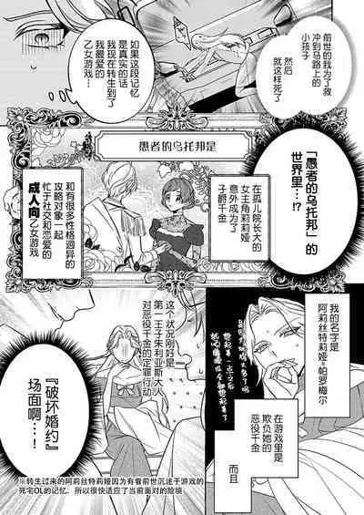 [Shizuki Chitose] kono kaikan seme wa, oshiokidesu ~ futatabime no konyaku wa ichizuna hatsukoi to tomoni ​ | 这样的快感、是惩罚~第二次的婚约是和一直喜欢的初恋 (Hon'nou wa, akujo mo amaku someageru. [TL akuyaku reijo Story]) [Chinese] [莉赛特汉化组]