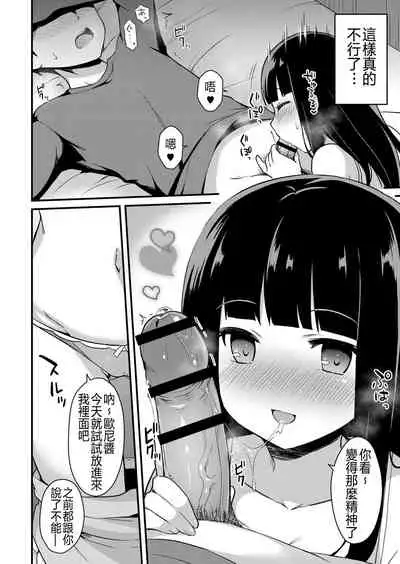 Yuuwaku・Imouto #2 Onii-chan wa Seishori Gakari