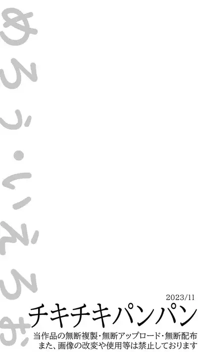 チキチキパンパン ~子作り中毒な神竜さん~