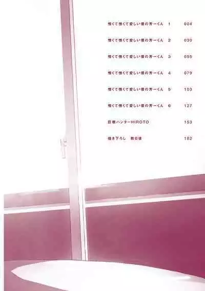 My Dear Yoshikazu Kun|我既憎且爱的芳一君