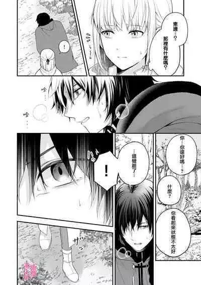 in noroi no kisi ha、 muku na reizyou wo ai si ta i- mitu ni obo re te、 kara mi a xtu te~01|淫咒骑士对无垢千金虔诚之爱~陷于蜜糖、命运交缠~01话