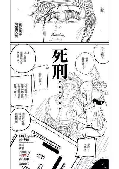 [Asahina Yoshitosi] Benriya 68 Datsui Mahjong 01-05 | 便利屋６８脫衣麻將 01-05 (Blue Archive) [Chinese, Japanese] [Ongoing]