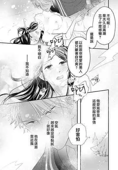 keikoku no biki no hatsukoi kyuai wa atsuku midara ni | 倾城的美姬的初恋 求爱要火热淫荡 1-3