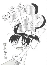 [Hoshino Fuuta] Nakayoshi-chan