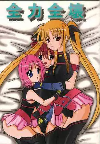 [Trident (Torai Ryuu)] Zenryoku Zenkai (Mahou Shoujo Lyrical Nanoha)