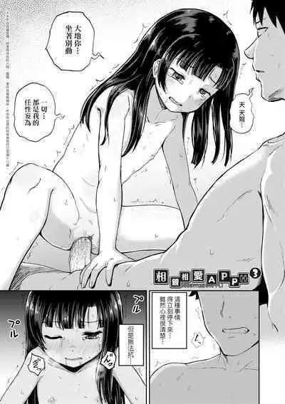 Yarashii Kibun ni Naru Appli Ane to Ore to Imouto to | 心生遐想催眠暗示APP♡妳與我與她