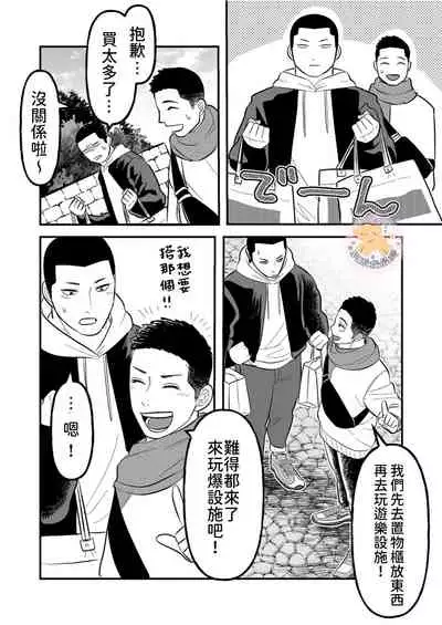 Kowamote Danshi No Bento Ga Umai Wake -長相兇惡男子做的便當很好吃的理由 Ch.5