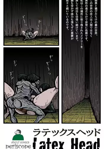 [ぺりすこーぷ]ラテックスヘッド