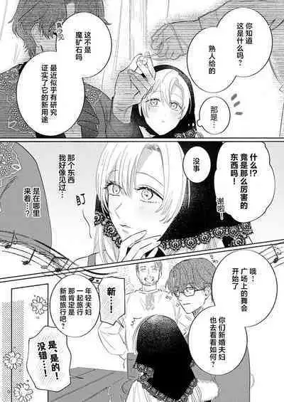 Ai ga Omoi Kishi Koushaku wa, Tsuihou Reijou no Subete o Ubaitsukushitai. | 骑士公爵爱意深重，想要索取放逐千金的一切。 1-15