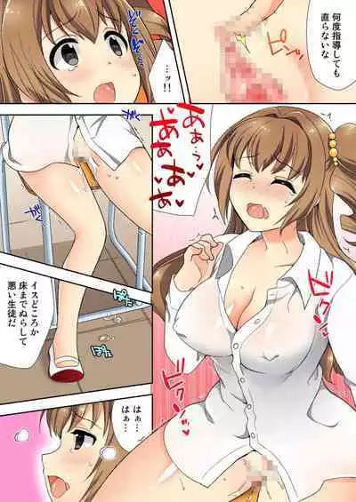 ナマイキ生徒の躾け方~触らないで…感じすぎちゃう!