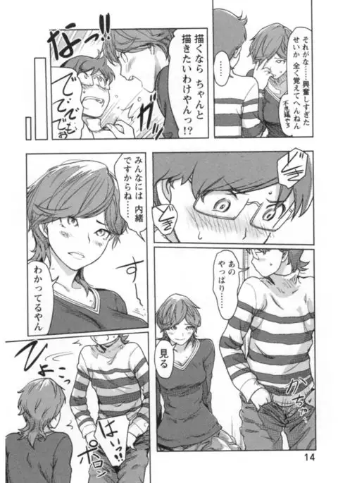 Kaikan Change ♂⇔♀ Ecchi na Kimi wa Boku no Naka