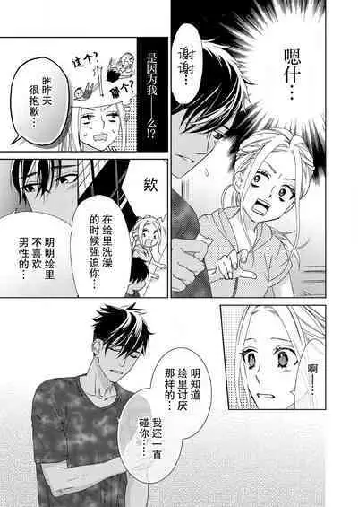 [Mayama Shin] Teto-kun wa Mashou ~ Suki na dake Iya tte Itte Ii yo, Sugar | 魔性男泰特君~只要喜欢 说讨厌也可以哦、Sugar 1-7 end [Chinese] [莉赛特汉化组]