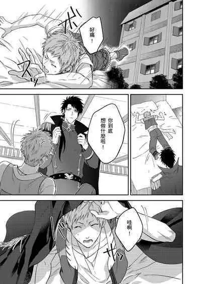 Shusendo Kishi ga Ore o Nakaseyou to Shiteimasu | 守財奴騎士對惹我哭感到樂在其中 Ch. 1-9