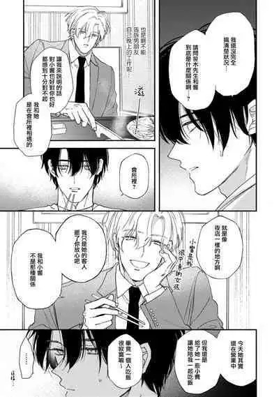 [Mizutani Kou] Middle Cinderella act.1-2 | 中年灰姑娘 act.1-2 [Chinese] [莉赛特汉化组] [Digital]