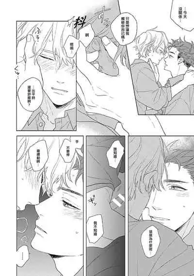 [Suzumaru Minta] Golden Sparkle | 闪耀金色光芒的你 Ch. 1-3 [Chinese] [Digital]