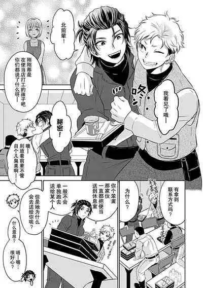 [Satou Nikki] Shinjuu-sama wa Shitsuke ga Dekinai | 神兽大人难以管教 1-3 [Chinese] [莉赛特汉化组]