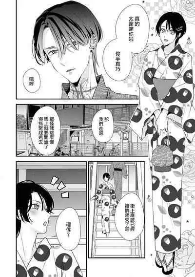 [Aizen Mana] Sumi-iri osananajimi no sokubaku ga tsurai | 浑身都是刺青的青梅竹马控制欲超强 1-8 [Chinese] [莉赛特汉化组]