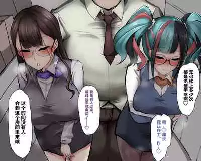 [ヒロアキ] セクハラ上司とOLなぎこ&かおるこ [Chinese] [黎欧x苍蓝星汉化组]
