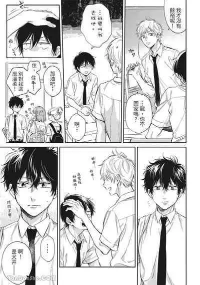 [Kon Shota] Hibi mo Tsumoreba Koi to Naru | 日積月累的戀情 [Chinese] [趙秋鳳] [Digital]