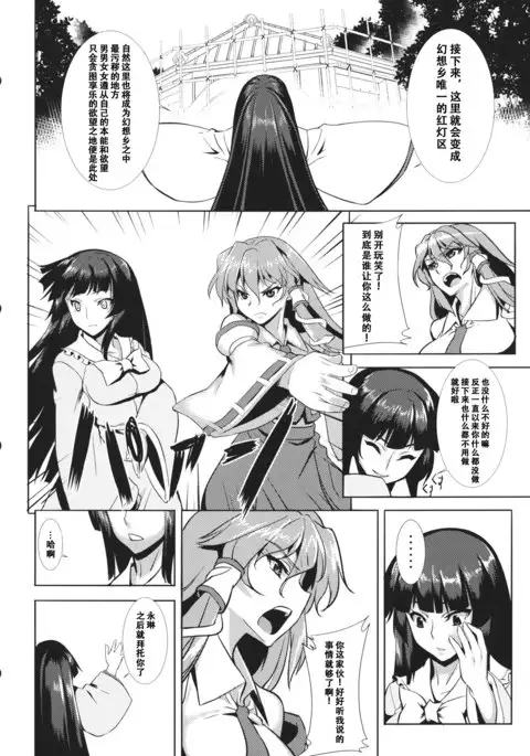 Shigyaku Gensoukyou Shuushou -Kochiya Sanae-