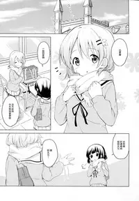(C91) [Sekine (Sekine Hajime)] Gochisou wa Kokoa desu ka? (Gochuumon wa Usagi desu ka?) [Chinese] [CE家族社]