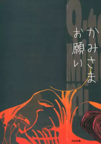 [Minami Q-ta] Please God [English][Lililicious]