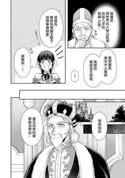 [Wakaya shiro ke-on yuki DUOBRAND. ] Kyōfu no maō heikadattanoni hanayomeki ~yu~u~un ~ ga tomarimasen ~tsu! | 明明是恐怖的魔王大人却对妻子心动不已！1-6 [Chinese] [莉赛特汉化组]