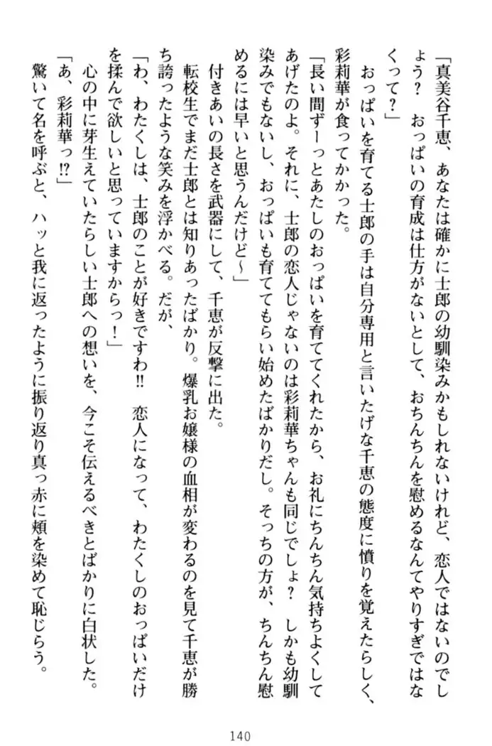 わたしのおっぱい育ててよ!