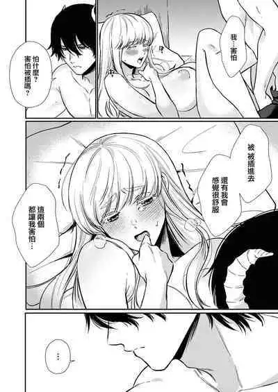 [Inuta kan ko] tensei-sakide wa mobu akuma to sekkusu shinai to ikinokoremasen! | 重生之不和恶魔做就无法生存！1-4 [Chinese] [莉赛特汉化组]