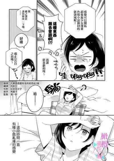 [Umou] Jounetsu to Kaite Seiyoku to Yomu1-10 | 写作热情读作情欲 1-10 [Chinese] [橄榄汉化组]