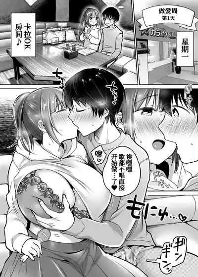 [Super Ichigo-chan (Misaoka)] Futari no Hajimete Akogare Sex[Chinese] [甜族星人x我不看本子个人汉化]