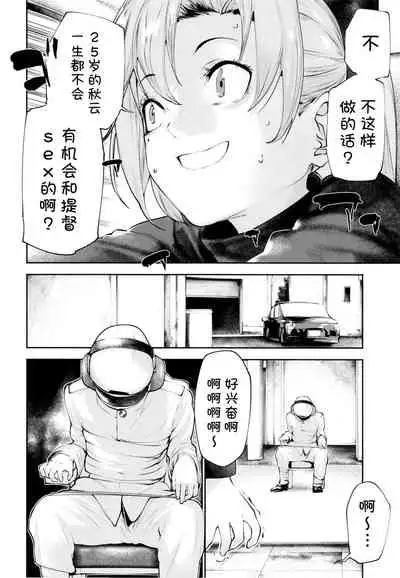 [kitsunenotera (bouko)] Kou demo Shinakya Akigumo-san 25-sai ga Teitoku to Hameru Kikai Isshou Konai desho (Kantai Collection -KanColle-) [Chinese] [新桥月白日语社] [Digital]
