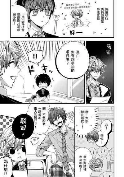 [Katou Roca] Oyasumi, mata ne. Mashiro-kun. | 謹以此，獻給你。我的睡美男 Vol. 1-9 [Chinese] [Digital]