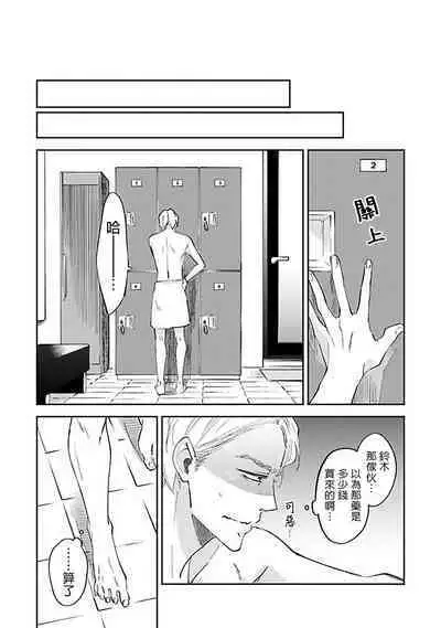 Omega wa Pink no Yume o Miru | Ω会做粉红色的梦 Ch. 1-4