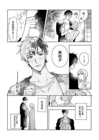 [Ryo] Osananajimi ja tarinai ~ seitai-shi no shigi wa yasashiku zuru i ~ | 无法满足于青梅竹马的关系~推拿师他的指技又厉害又狡猾~ Ch. 1-5 [Chinese] [莉赛特汉化组]