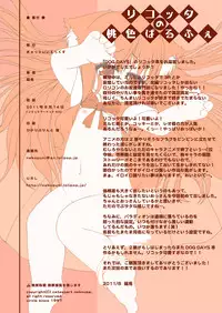 (C80) [きゃっといいえっくす (猫兎)] リコッタの桃色ぱるふぇ