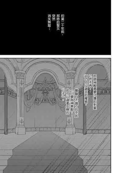 Shusendo Kishi ga Ore o Nakaseyou to Shiteimasu | 守財奴騎士對惹我哭感到樂在其中 Ch. 1-14
