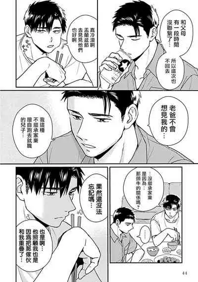 [Michi] Ore wa Omae no Ushi Janai! | 我不是你的牛! Ch. 1-2 [Chinese] [拾荒者汉化组] [Digital]