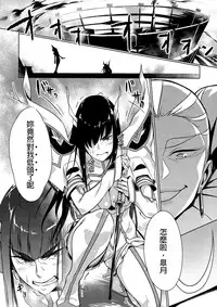 (C86) [Yosei Yumeshiko (Bubuzuke)] Bakui Junketsu (Kill la Kill) [Chinese] [final個人漢化]