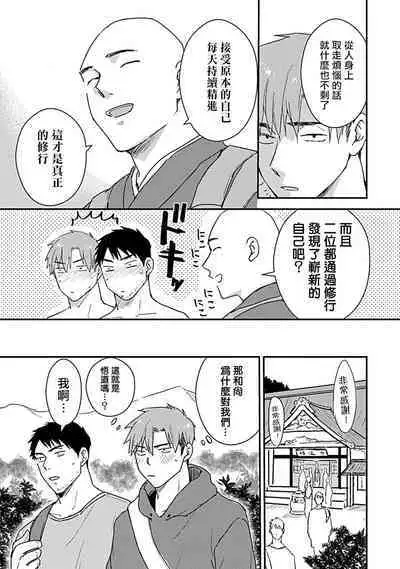 Ore wa Omae no Ushi Janai! | 我不是你的牛! Ch. 1-6+番外