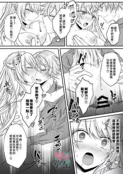 Datsu Akuyaku Reijou Woshimashitaga Ichizu Yoshiyoshi Kei Yandere Denka Ha Nozon Da Heiwa Wo Atae Masen | 雖然不做反派千金了,但專情又擅長哄人系的病嬌王子殿下不會給予我想要的安穩