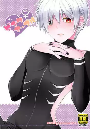 不器用な恋【サンプル】 tokyo ghoul sample