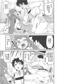 (C93) [Jikomanzoku (Akitsuki Itsuki)] Koutetsu Majou no Setsunai Kyousei (Fate/Grand Order) [Chinese] [个人汉化]