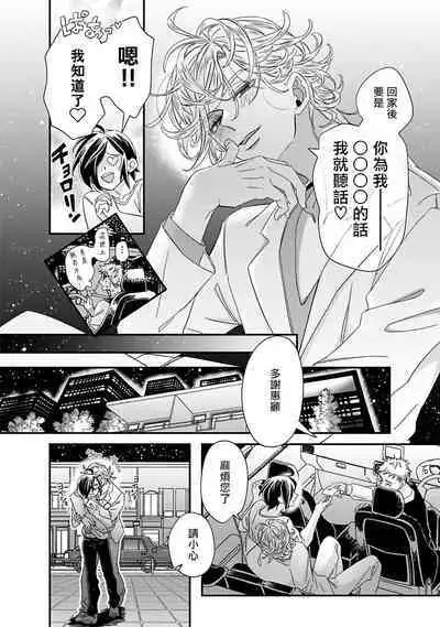 [Tsurusawa Tsutako] Niizuma-kun to Arao-kun Okawari | 新妻君与新夫君 再来一份 Ch. 01 - 06(上+下) [Chinese] [冒险者公会]