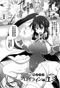 [C.R] Mahou Shoujo Fraulein * Yumi (Ikusa Otome, Kairaku ni Nomareiku) [Chinese] [濛濛1汉化]