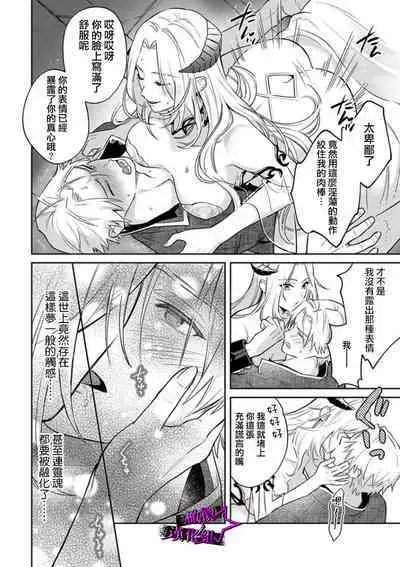 [Shidatsu Takayuki, Sekka] Kukkoro Night ~Seinaru Kishi wa Kuroki Yoroi o Mi ni Matou~ 1-4 | 呜!杀了我☆～身披漆黑铠甲的圣骑士～01-04话 [Chinese] [橄榄汉化组]