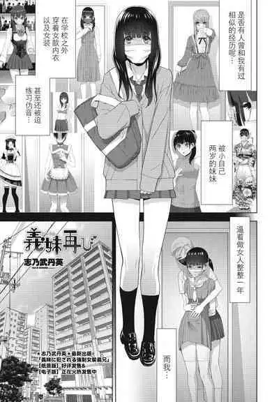[Shinobu Tanei] Imouto Futatabi (COMIC Penguin Club 2023-08) [Chinese] [BLUE氪个人翻译] [Digital]