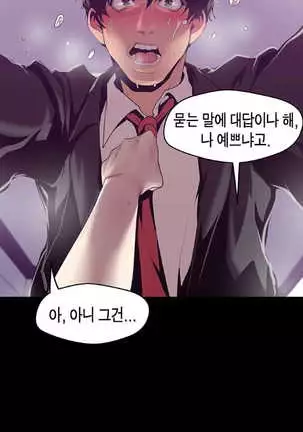 Amazing New World | A Wonderful New World | 멋진 신세계 Ch. 84 Manhwa