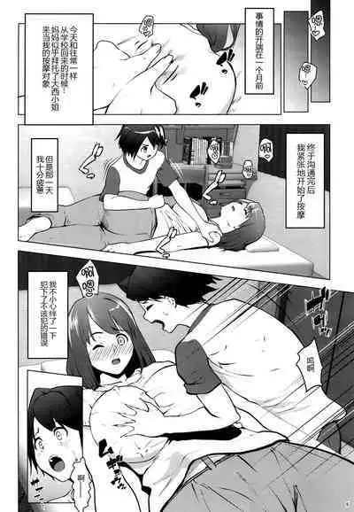 Hoikujo o Riyou suru Hitozuma ni Ii you ni Atsukawareru Hanashi