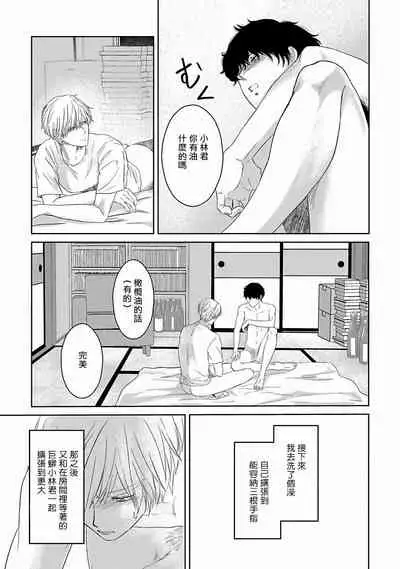 [Omoimi] Itoshi no XL Size | 心爱的巨无霸 Ch. 1-2 [Chinese] [拾荒者汉化组] [Digital]